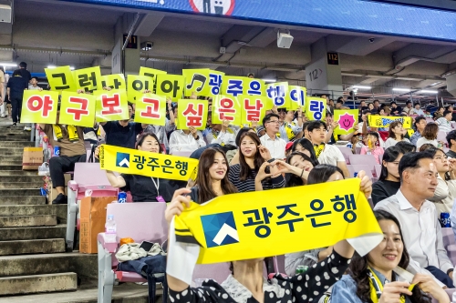 KIA타이거즈 후원사인 광주은행이 창립 55주년을 맞아 고객 및 임직원 가족 등 약 2,300여명 초청해 야구 경기 함께 관람했다/광주은행제공