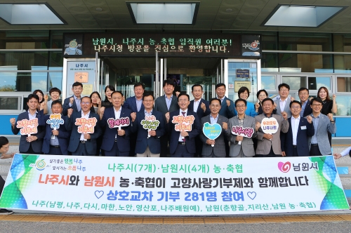 전남 나주시 관내 7개 농협과 전북 남원시 4개 농·축협이 고향사랑 상호 교차 기부에 동참하고 기념사진을 촬영하고 있다./나주시제공