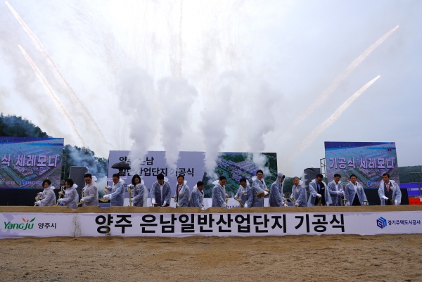 경기주택도시공사(이하 GH)는 20일 경기 양주시 은현면에서 '양주 은남일반산업단지' 조성사업 기공식을 열었다.