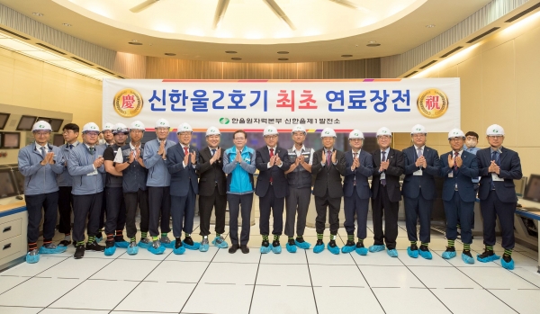 한수원이 20일 국내 28번째 원전인 신한울2호기 연료 장전을 완료하고 기념식을 가졌다.