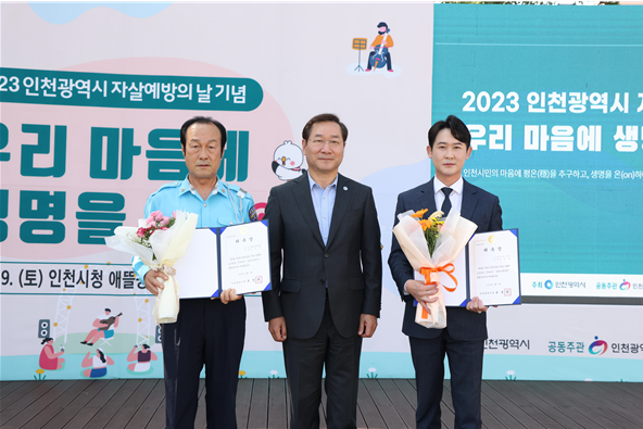 지난 9월 9일 2023 자살예방의 날 기념행사에서 진행된 생명사람지킴이 위촉식 모습.(사진제공=인천시)