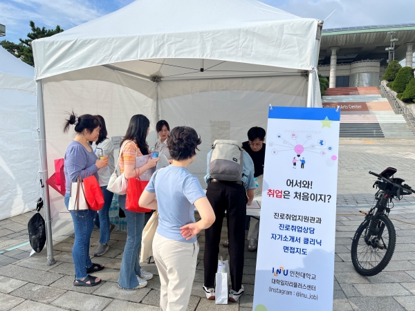 인천대학교 대학일자리플러스센터는 지난 9월 17일 인천문화예술회관 야외광장에서 진행된 '제4회 인천 청년의 날' 기념행사에서 대학일자리플러스센터 정보 및 고용노동부의 청년고용정책 홍보에 나섰다.