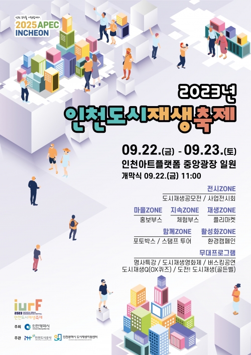 (사진제공=인천시)