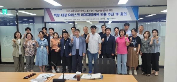 인천시와 극지연구소 등 유관기관, 옹진군은 백령·대청 지질공원유네스코 지질 인증을 위한 상호협력방안과 미래비전을 논의했다.
