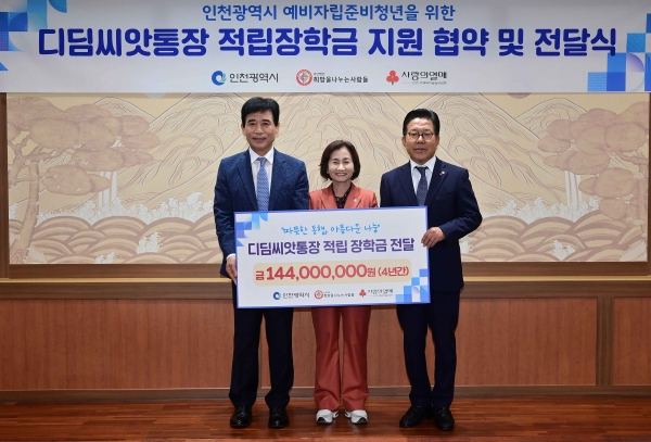 이행숙 문화복지정무부시장이 20일 시청 대접견실에서 열린 '인천시 예비자립준비청년을 위한 디딤씨앗통장 적립장학금 지원 협약 및 전달식'에서 김정안 (사)희망을나누는사람들 회장. 조상범 인천사회복지공동모금회장과 기념촬영을 하고 있다.