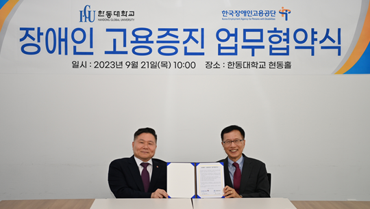 한국장애인고용공단 조향현 이사장(왼쪽)과 한동대학교 최도성 총장(오른쪽)이 협약서에 서명 후 함께 기념촬영을 하고 있다.