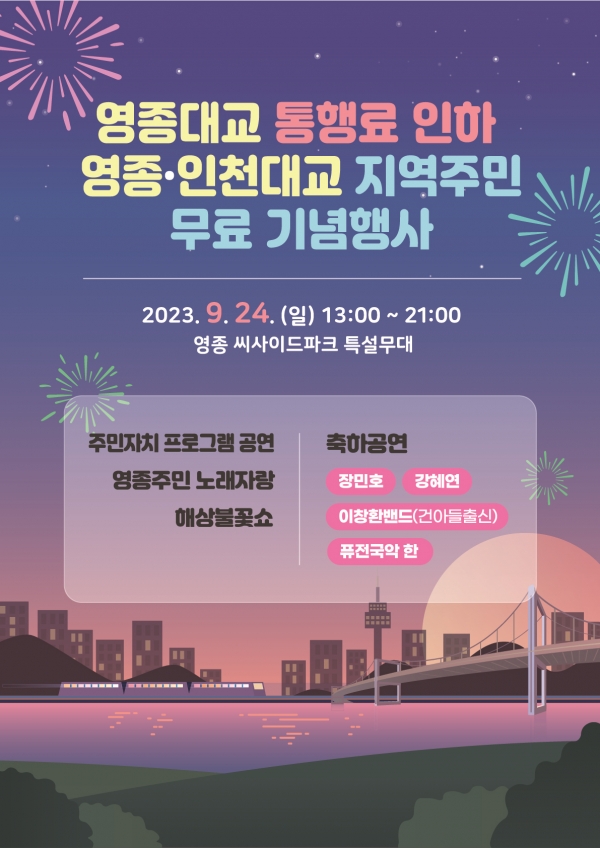 (사진제공=인천시)