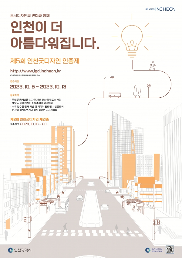 (사진제공=인천시)