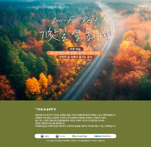 (사진제공=한국산림복지진흥원)
