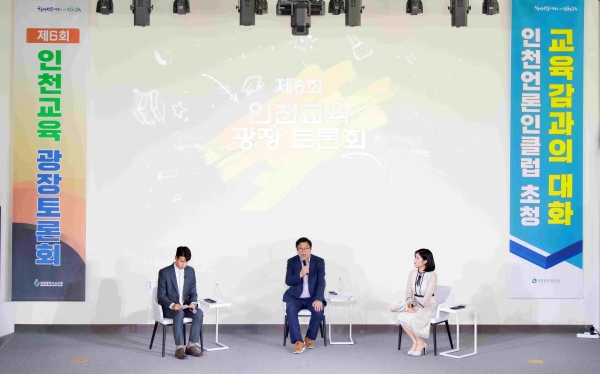 인천시교육청(교육감 도성훈)은 인천스타트업파크에서 관내 학생, 학부모, 교직원, 시민, 언론인 등 100여 명이 참여한 가운데 제6회 인천교육 광장토론회를 지난 21일 개최했다.