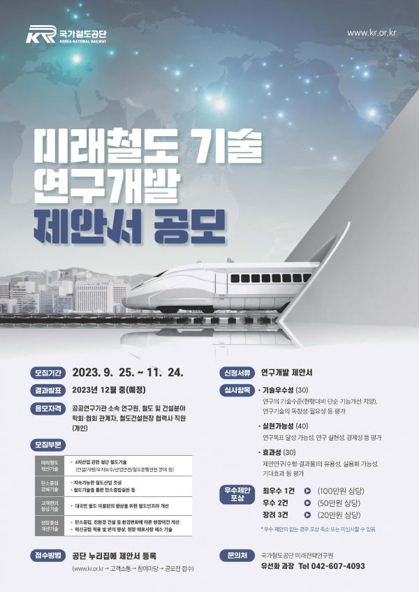 (사진제공=국가철도공단)