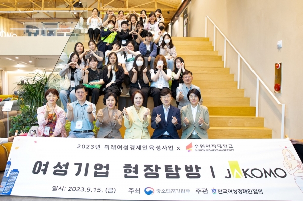 남양주시 ㈜자코모 본사에서 한국여셩경제인협회 이정한 회장, ㈜자코모 박경분 대표, 수원여자대학교 산학취업처 김창호 처장, 보육과 임경옥 학과장, 수원여대 재학생 26명 등(사진제공=한국여셩경제인협회 수행사 라벨커뮤니케이션즈)