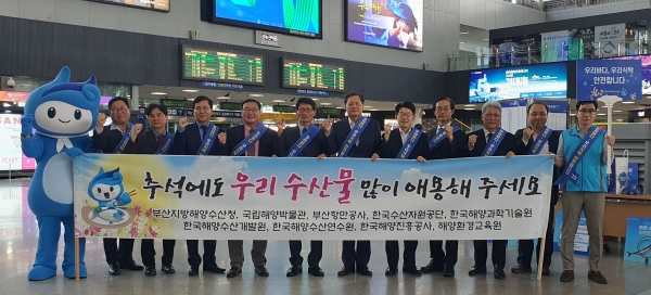 한국해양진흥공사 김양수 사장(오른쪽 다섯 번째)과 부산지역 해양수산 공공기관장들이 수산물 소비 활성화 동참 업무협약을 마치고 부산역 2층 대합실에서 우리 수산물 홍보 활동을 하고 있다.