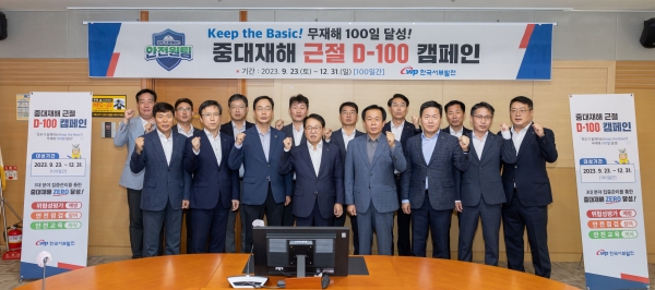 한국서부발전은 25일 충남 태안 본사에서 '중대재해 근절 D-100 선포식'을 진행했다. 사진은 박형덕 사장(앞줄 왼쪽 네 번째) 등 서부발전 경영진과 이상로 상임감사(다섯 번째)가 중대재해 근절을 다짐하는 모습.