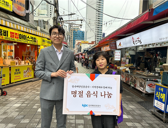 한국해양진흥공사가 자매결연 시장인 해운대 전통시장 상인회를 통해 추석맞이 명절 음식 나눔 행사를 진행하는 모습.