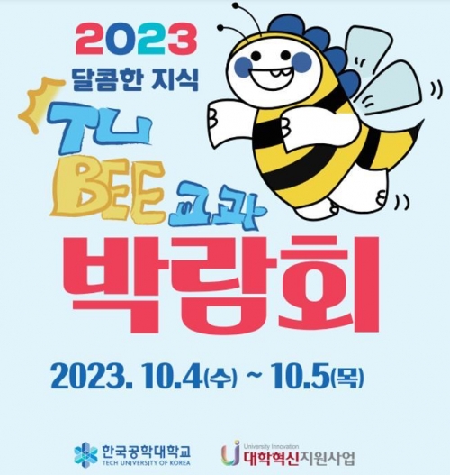 (사진제공=한국공학대학교(한국공대))