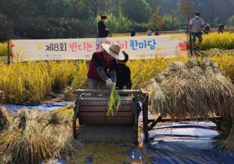 인천시(시장 유정복)는 오는 7일 오전 9시부터 오후 2시까지 인천대공원 습지원 내 반디논에서 가을걷이 한마당을 개최한다.