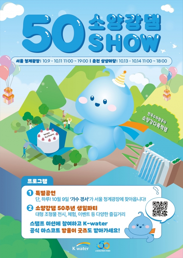 (사진제공=한국수자원공사)