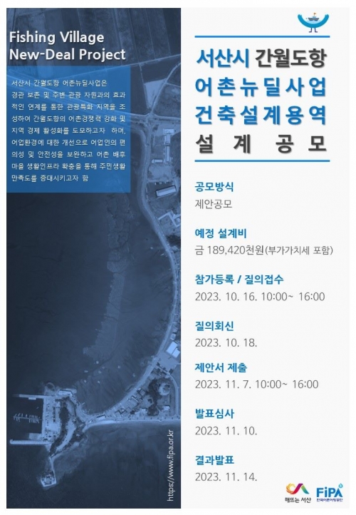 (사진제공=한국어촌어항공단)