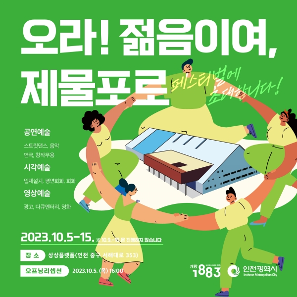 (사진제공=인천시)