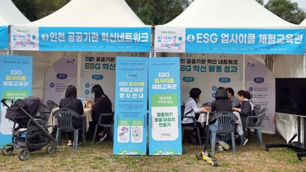 행사장에서 ESG 업사이클 체험교육관을 운영하고 있다.(사진제공=인천항만공사)