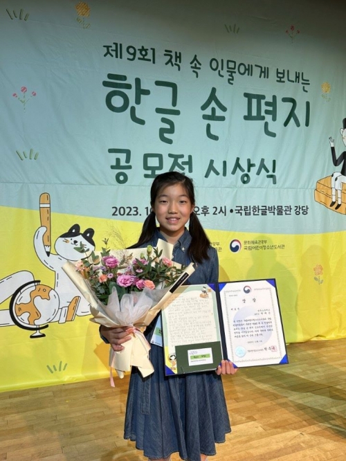 경기도교육청 경기과천교육도서관(관장 구명서)은 9일 한글날 국립한글박물관에서 열린 '제9회 책 속 인물에게 보내는 한글 손 편지 공모전'시상식에서 도서관의 박채은 어린이 손 편지가 버금상을 수상했다.