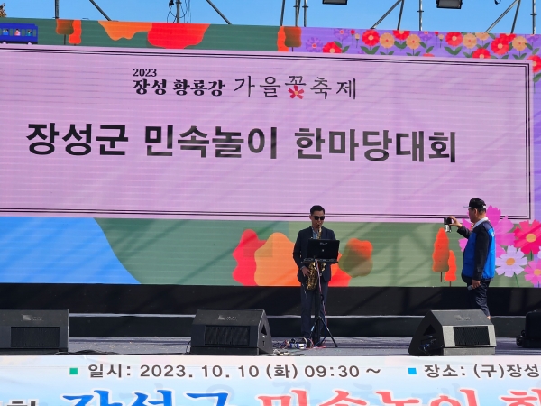 공무원연금공단 정현우 광주지부장이 장성군 민속놀이 한마당 대회 개회식에서 축하공연을 하고 있다.