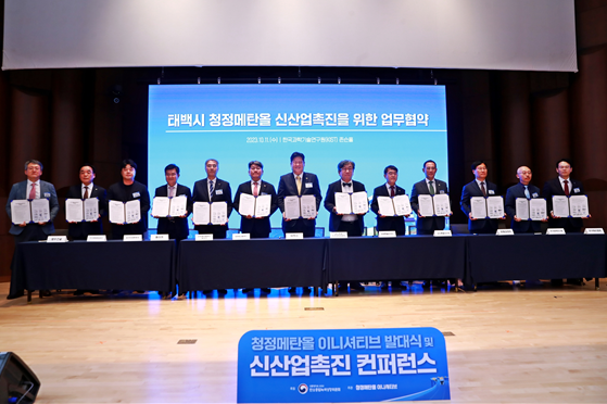 11일 열린 청정메탄올 신산업 촉진 컨퍼런스에서 기관, 지자체, 기업 등 13개 민관 참석자들이 태백시를 청정메탄올 생산거점 도시로 조성하기 위한 업무협약을 맺고 기념 촬영을 하고 있다. (사진제공=한국광해광업공단(KOMIR))
