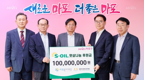 ▲ 에쓰오일 류열 총괄 (오른쪽 두번째)과 김평길 부문장(오른쪽 첫번째)이 12일 서울 마포구청에서 마포인재육성장학재단과 마포복지재단에 저소득가정 학생들과 지역사회 후원을 위하여 총 1억원을 전달하고있다.