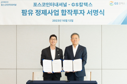 ▲ 허세홍 GS칼텍스 대표(좌)와 정탁 포스코인터내셔널 대표(우)가 서명식 후 기념 촬영을 하고 있다.