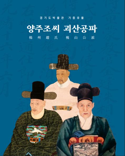 (사진제공=경기문화재단 경기도박물관)