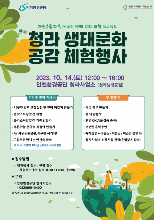 (사진제공=인천환경공단)