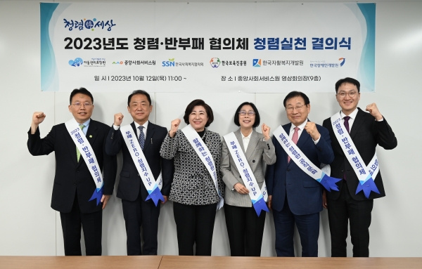 서울지역 보건복지부 산하 6개 공공기관이 청렴한 공직문화 확산과 정착을 위한'청렴실천 결의식'을 진행하고 있다.(사진제공=한국사회복지협의회)