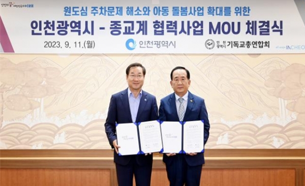지난 9월11일 인천시-인천기독교총연합회 MOU 체결 모습.(사진제공=인천시)