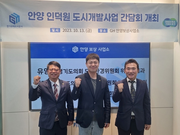 경기주택도시공사(GH)가 13일 경기도 안양 보상사업소에서 안양 인덕원 도시개발사업 관련 보상 간담회를 개최했다.
