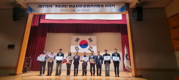한국환경공단 '2023년 기술진단 완료시설 운영관리평가' 시상식에 참여하고 있다.