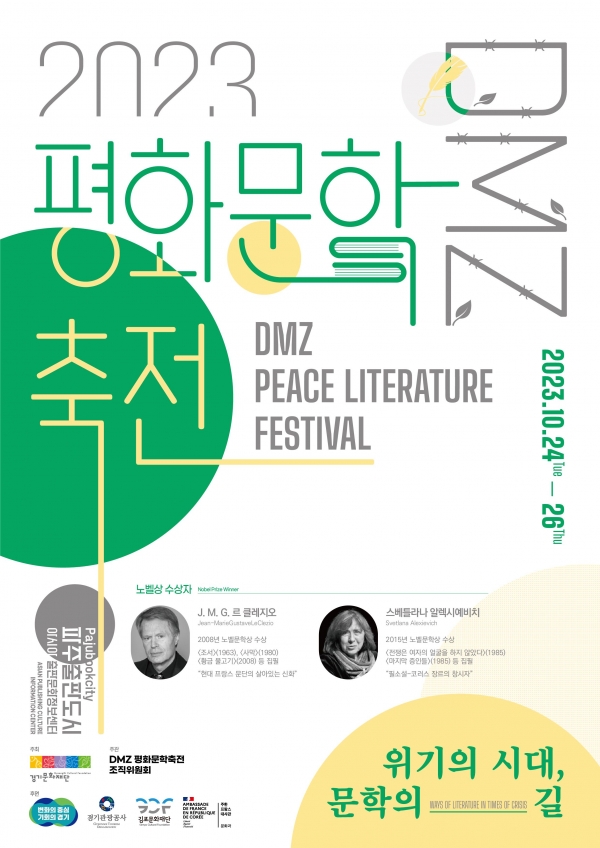 (사진제공=경기문화재단)