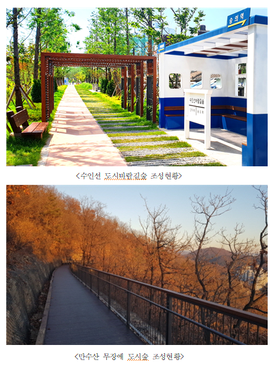 인천시 모범 도시숲