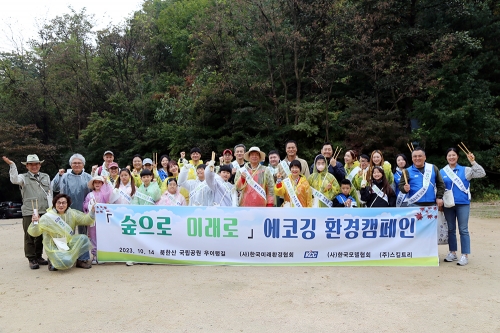 에코킹 활동으로 환경 보호 캠페인에 참여한 참가자들이 기념 촬영을 하고 있다.