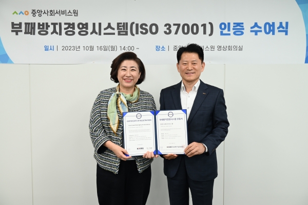 중소벤처기업인증원(KOSRE) 엄진엽 원장(오른쪽)과 중앙사회서비스원 조상미 원장이 ISO 37001(부패방지경영시스템) 인증서 수여식 후 함께 기념촬영을 하고 있다.