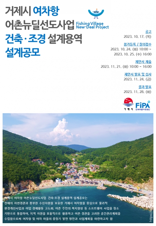 (사진제공=한국어촌어항공단)