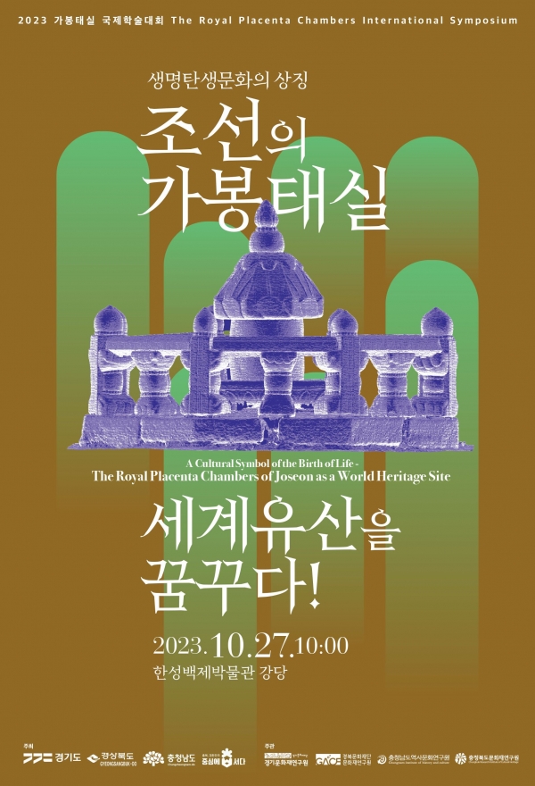 (사진제공=경기문화재단 경기문화재연구원)