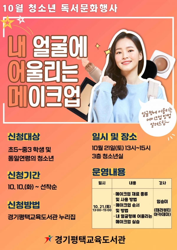 (사진제공=경기도교육청 경기평택교육도서관)