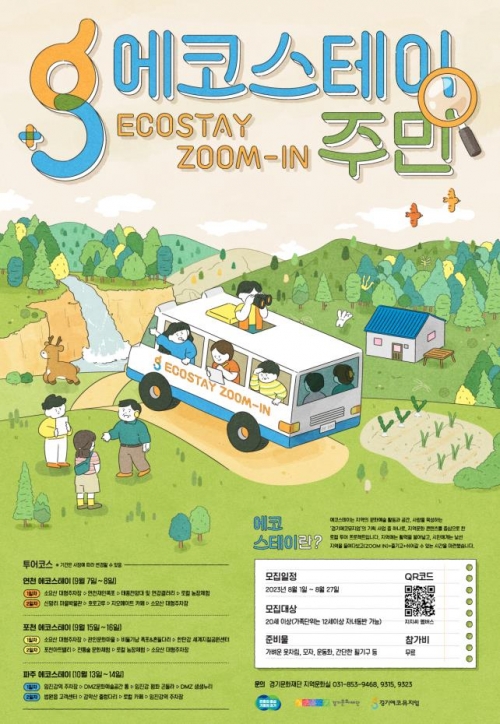 (사진제공=경기문화재단)
