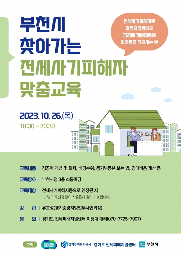 (사진제공=GH 경기도 전세피해지원센터)