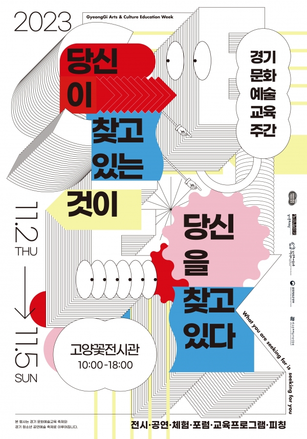 (사진제공=경기문화재단)