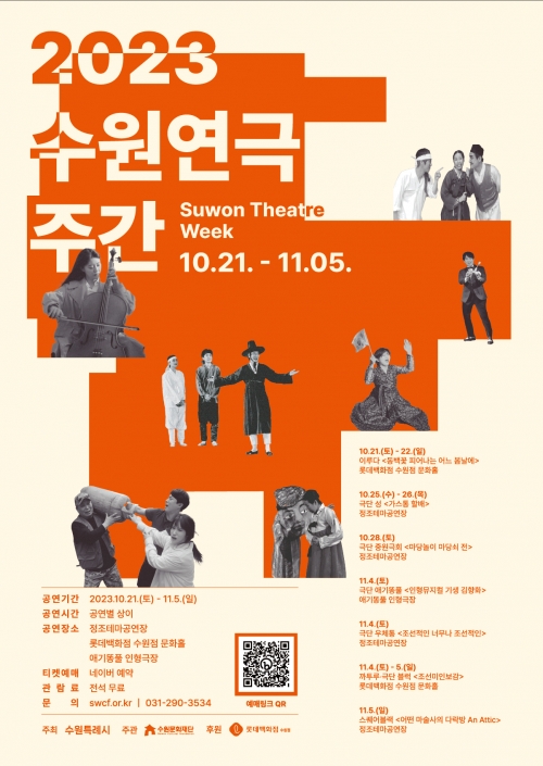 (사진제공=수원문화재단)