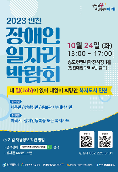(사진제공=인천시)
