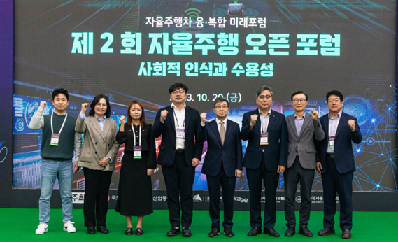 10월 20일 대구 엑스코에서 개최된 '제 2회 자율주행 오픈 포럼: 사회적 인식과 수용성'에서 한국교통안전공단 자동차안전연구원 엄성복 원장(우측에서 세 번째)과 패널토론에 참석한 전문가들이 기념촬영을 하고 있다.