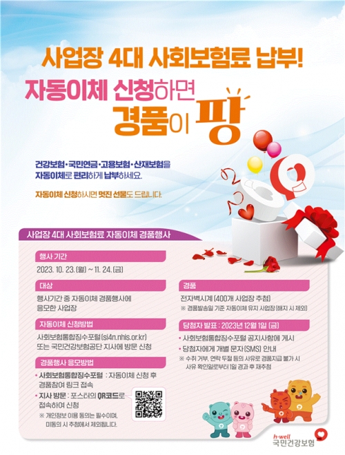 (사진제공=국민건강보험공단(건보공단))